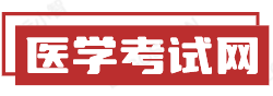 中华医学网